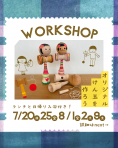 オリジナルけん玉づくりワークショップ見出し