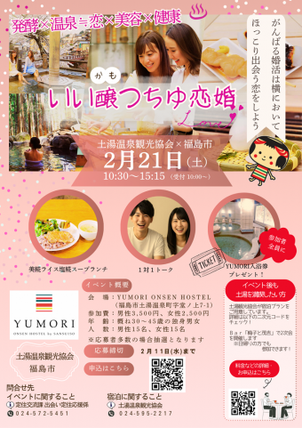 いい醸つちゆ恋婚チラシ