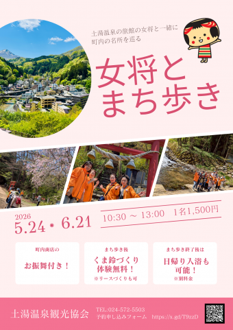 女将とまち歩き